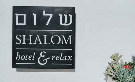 Shalom Hotel & Relax